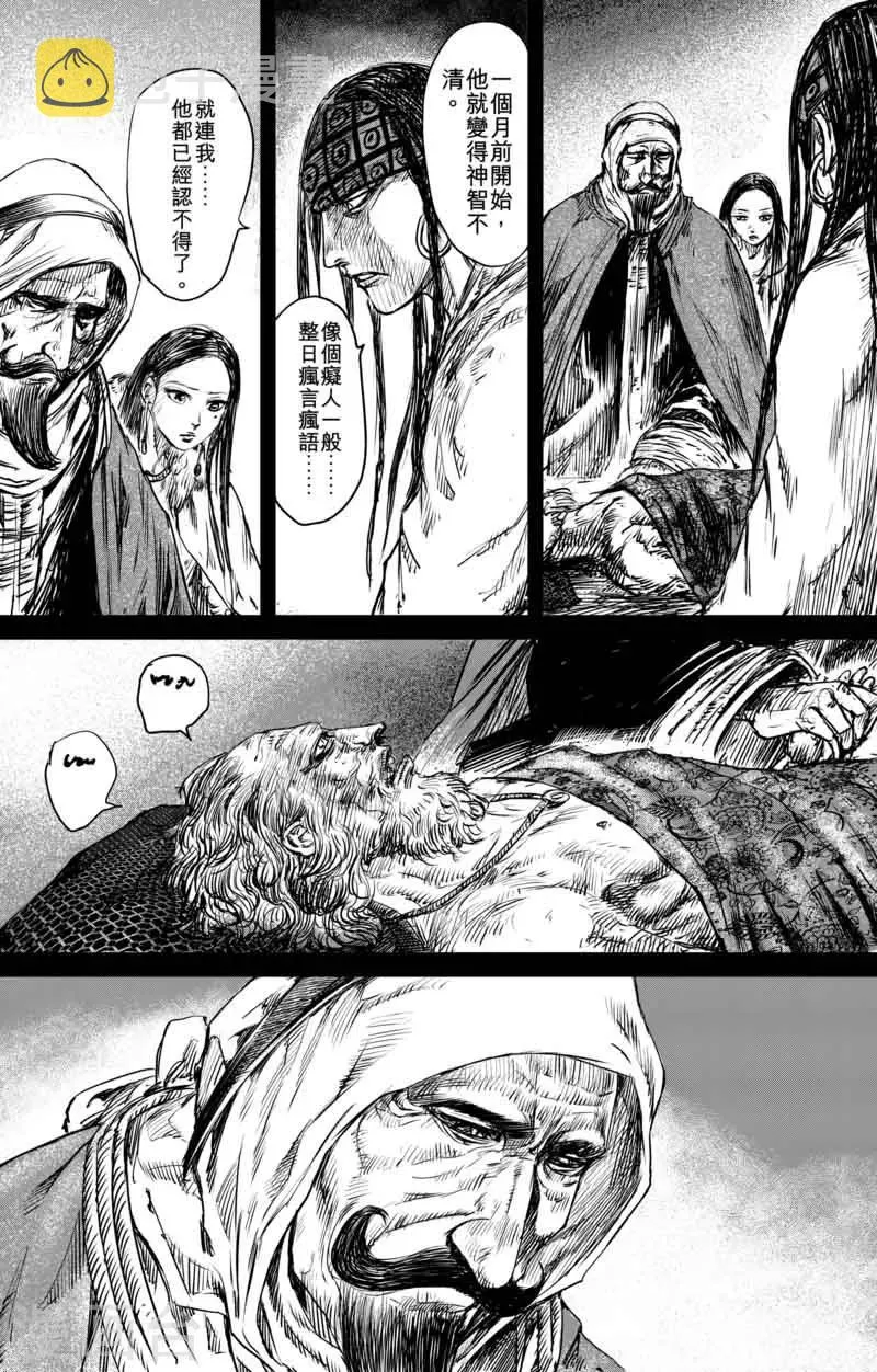 第47话 和伊玄 第7页