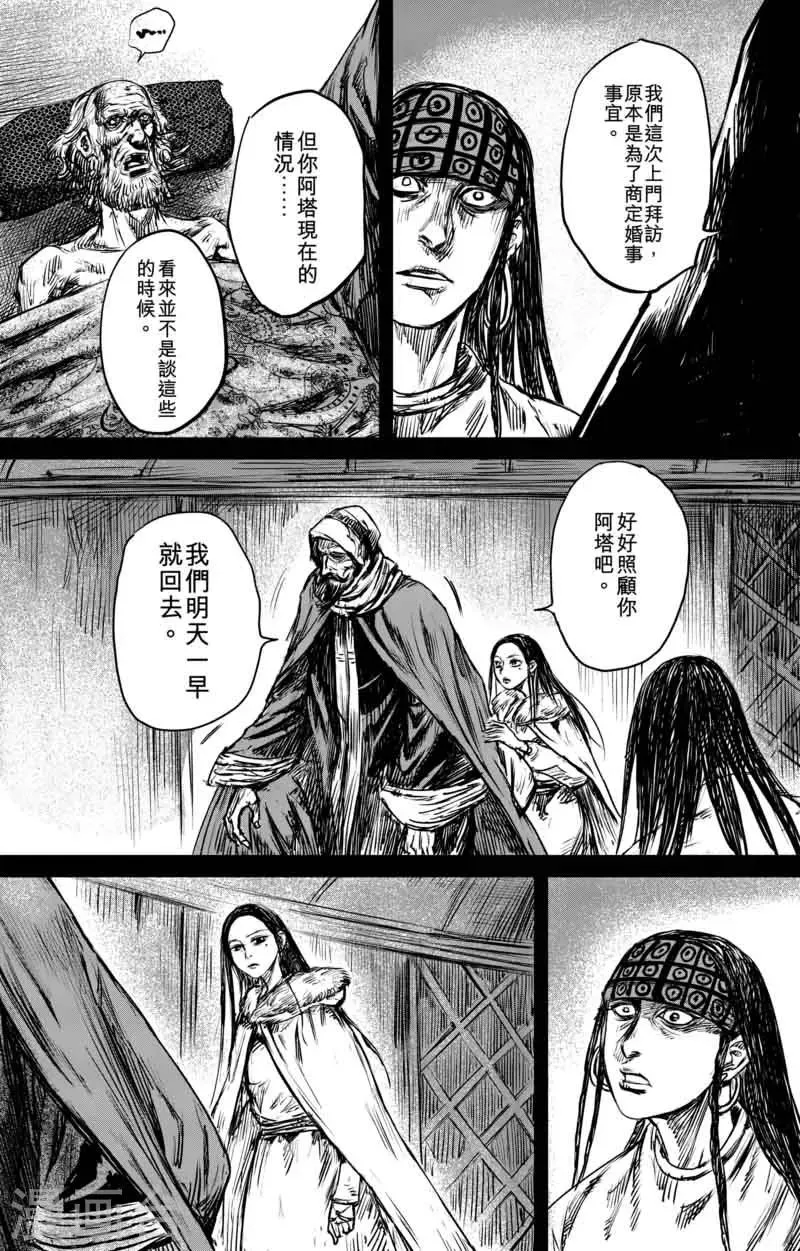 第47话 和伊玄 第8页