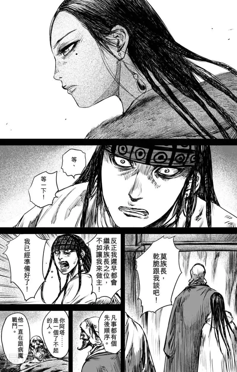 第47话 和伊玄 第9页