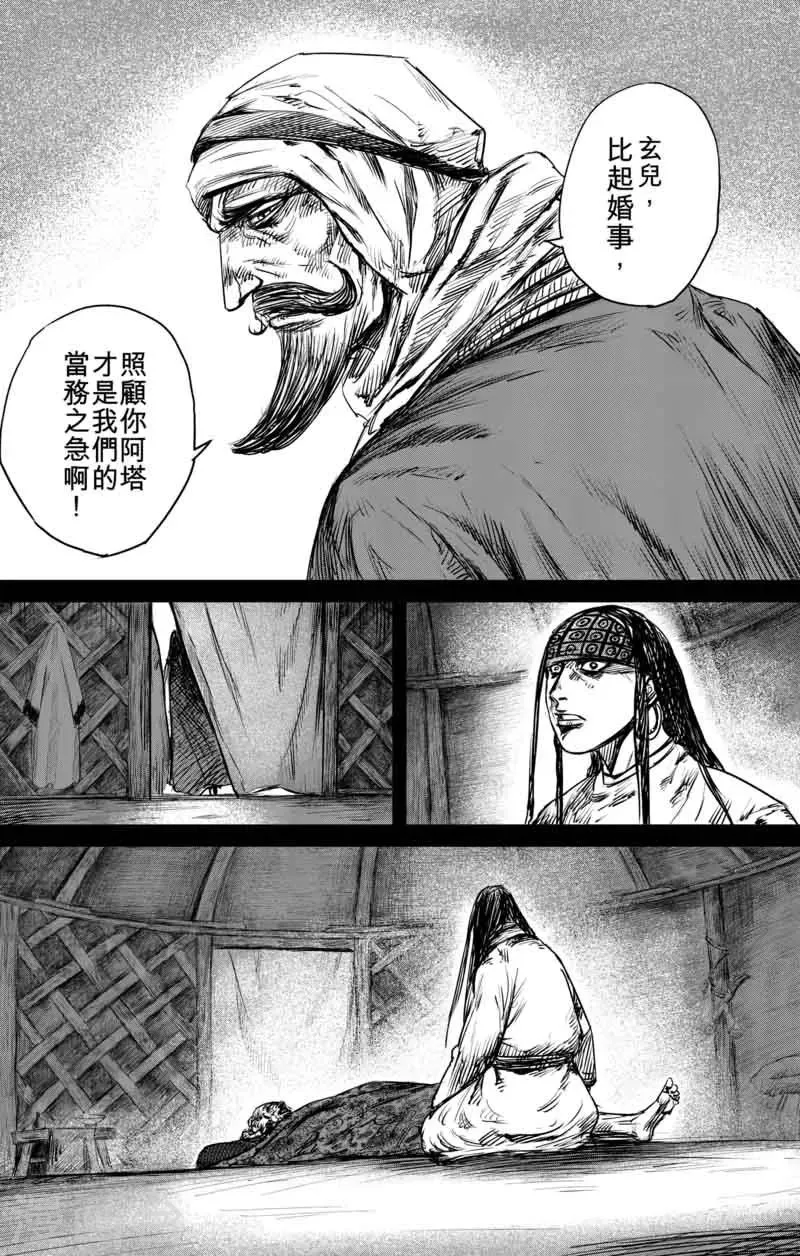 第47话 和伊玄 第10页