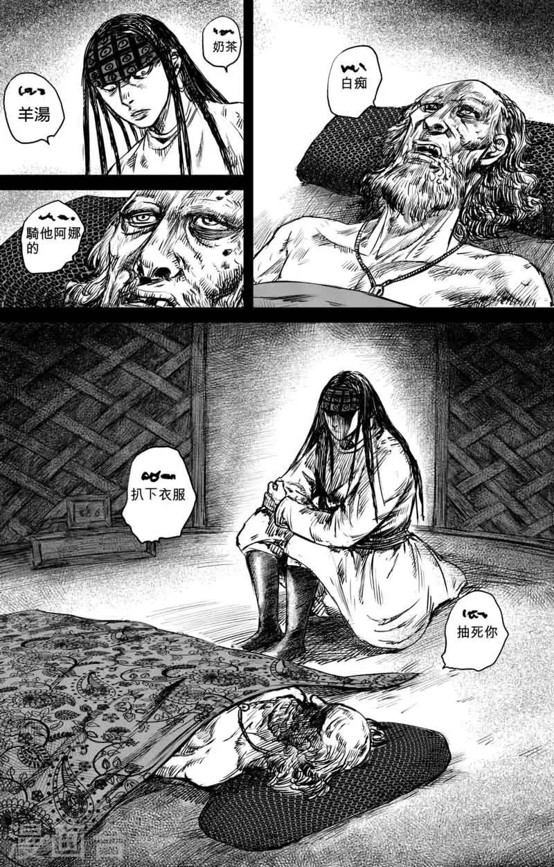 第47话 和伊玄 第11页
