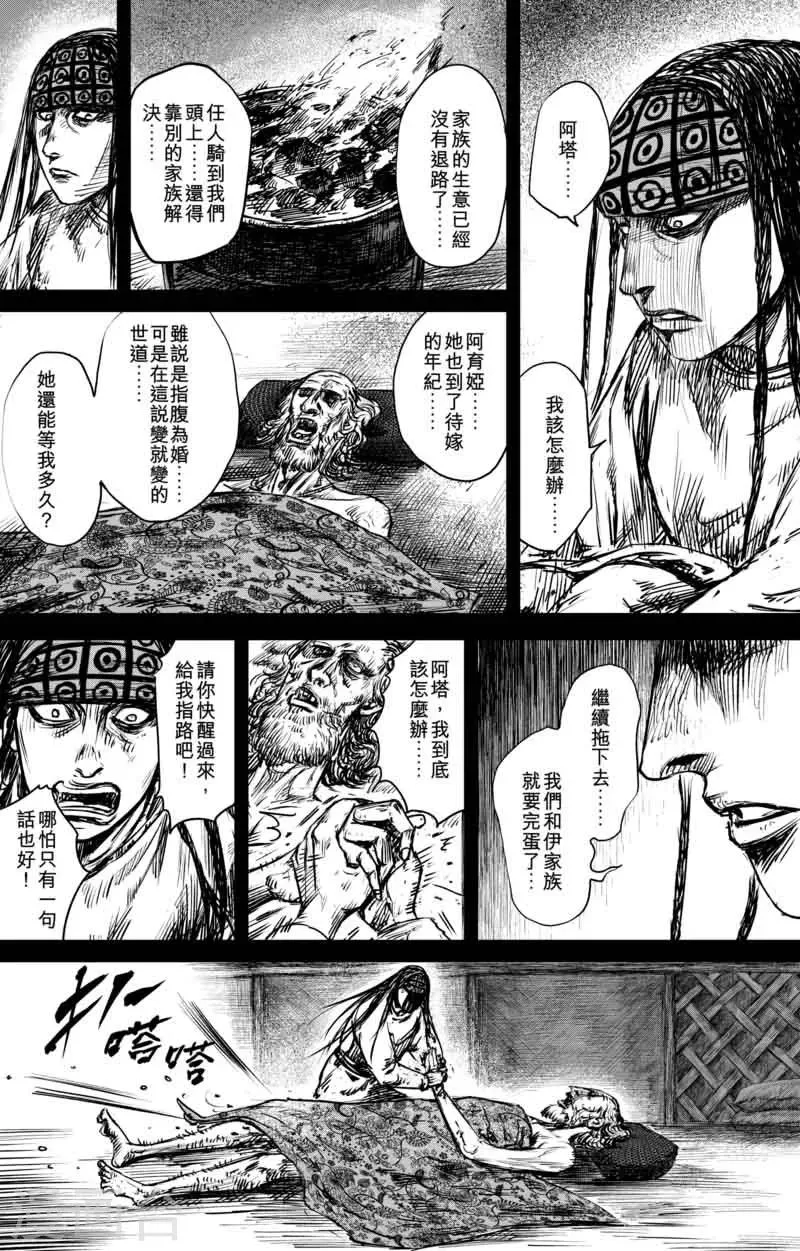 第47话 和伊玄 第12页