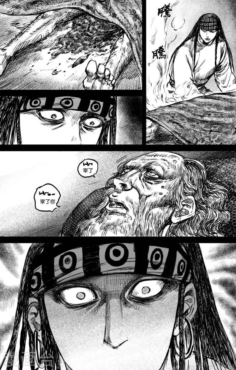 第47话 和伊玄 第13页