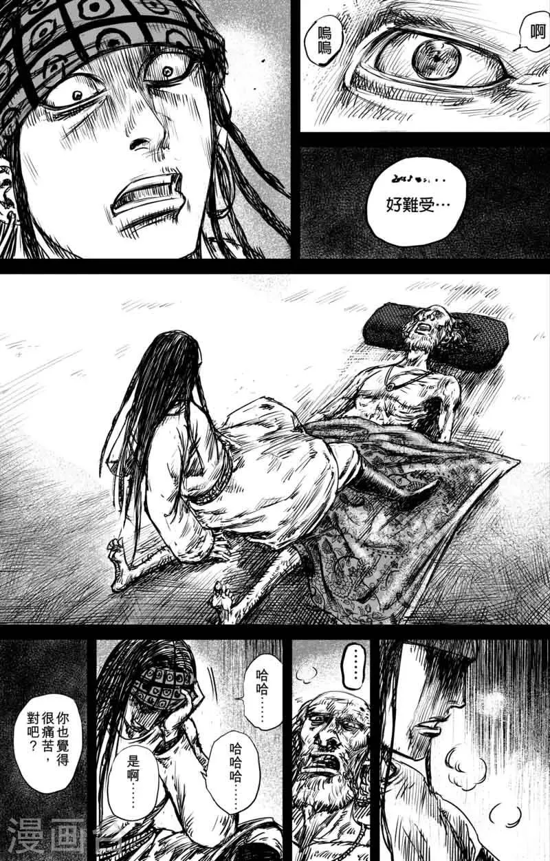 第47话 和伊玄 第15页