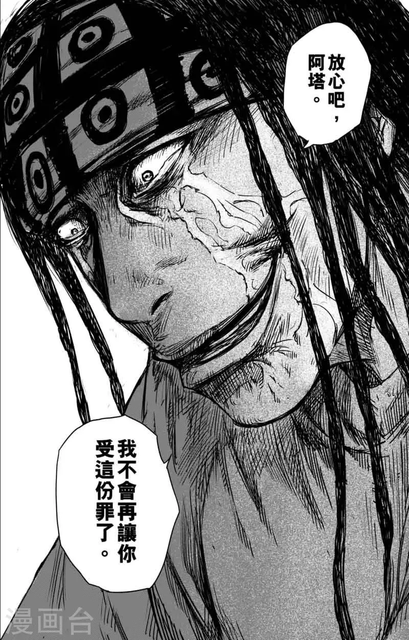 第47话 和伊玄 第16页
