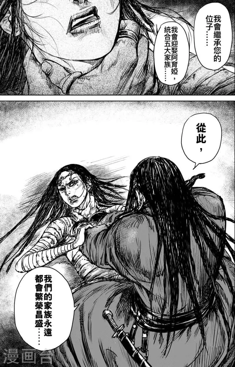 第47话 和伊玄 第17页