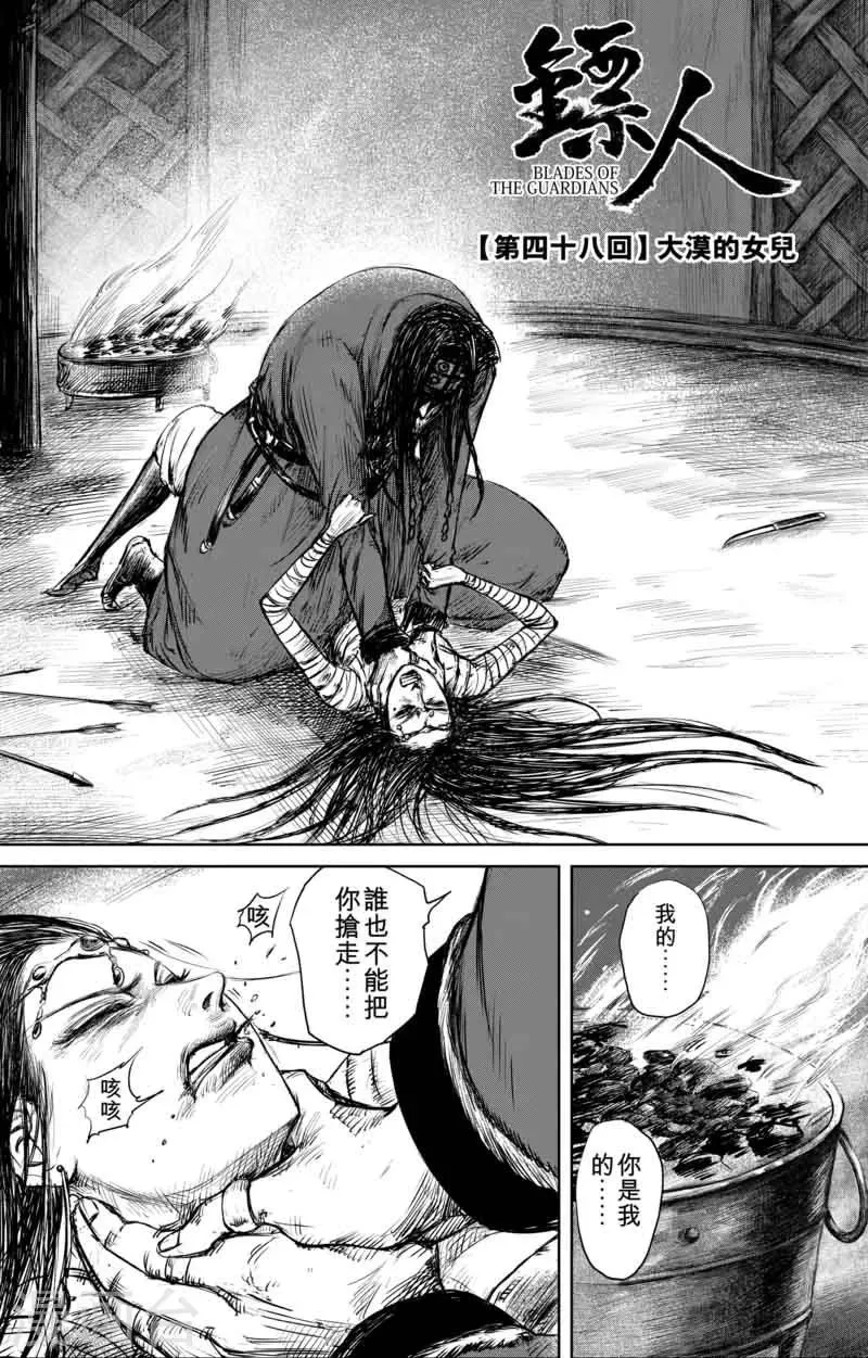 第48话 大漠的女儿 第1页