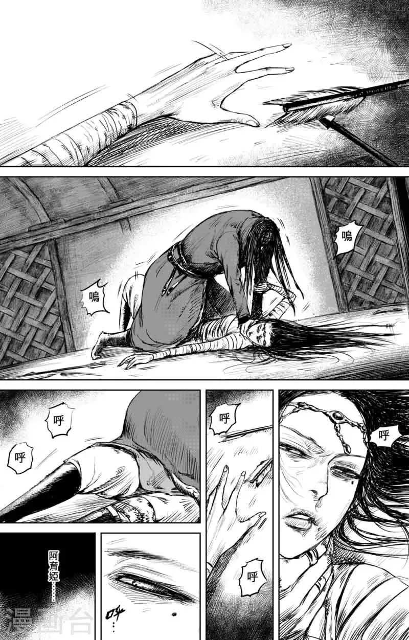 第48话 大漠的女儿 第3页
