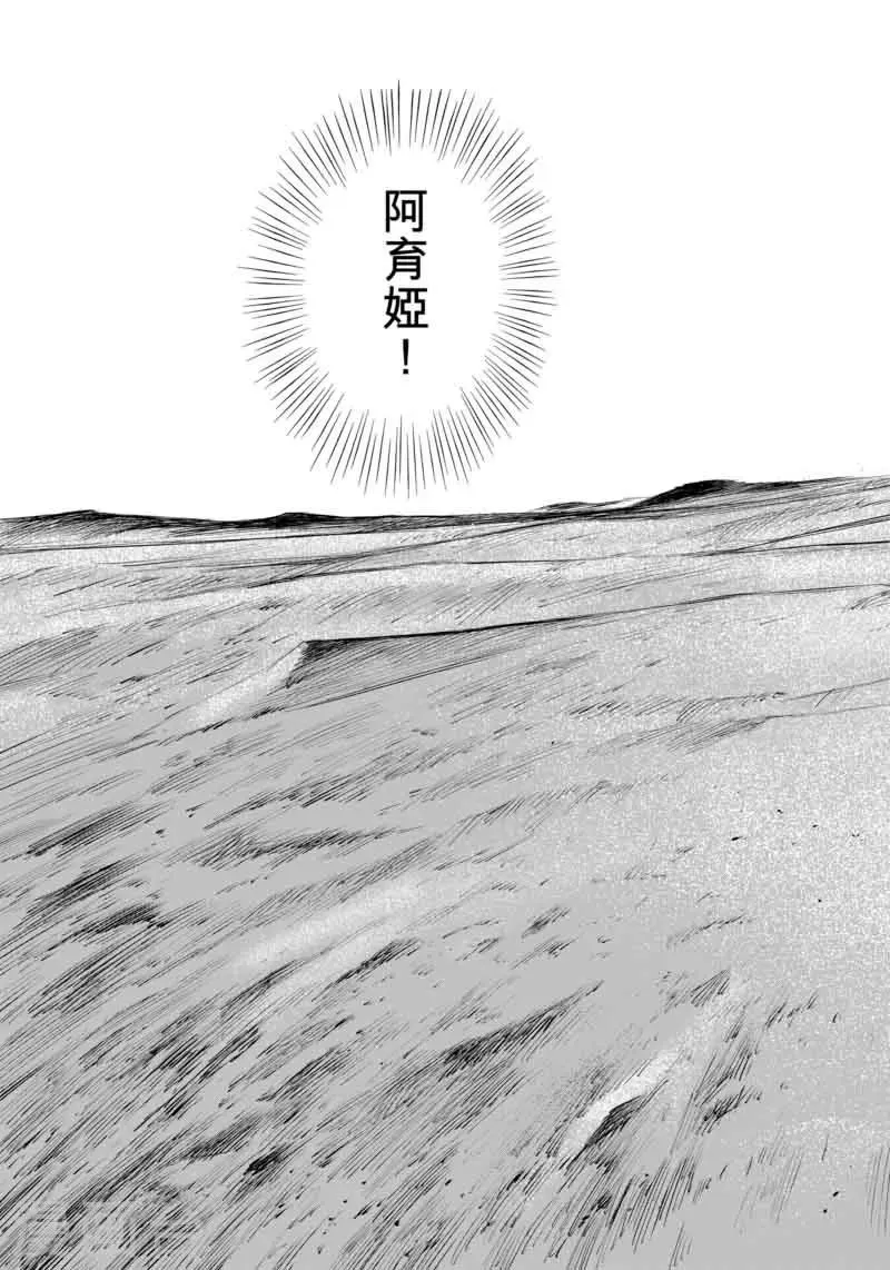 第48话 大漠的女儿 第4页