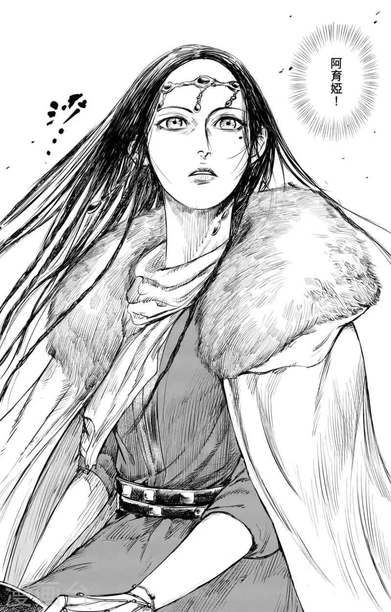 第48话 大漠的女儿 第7页
