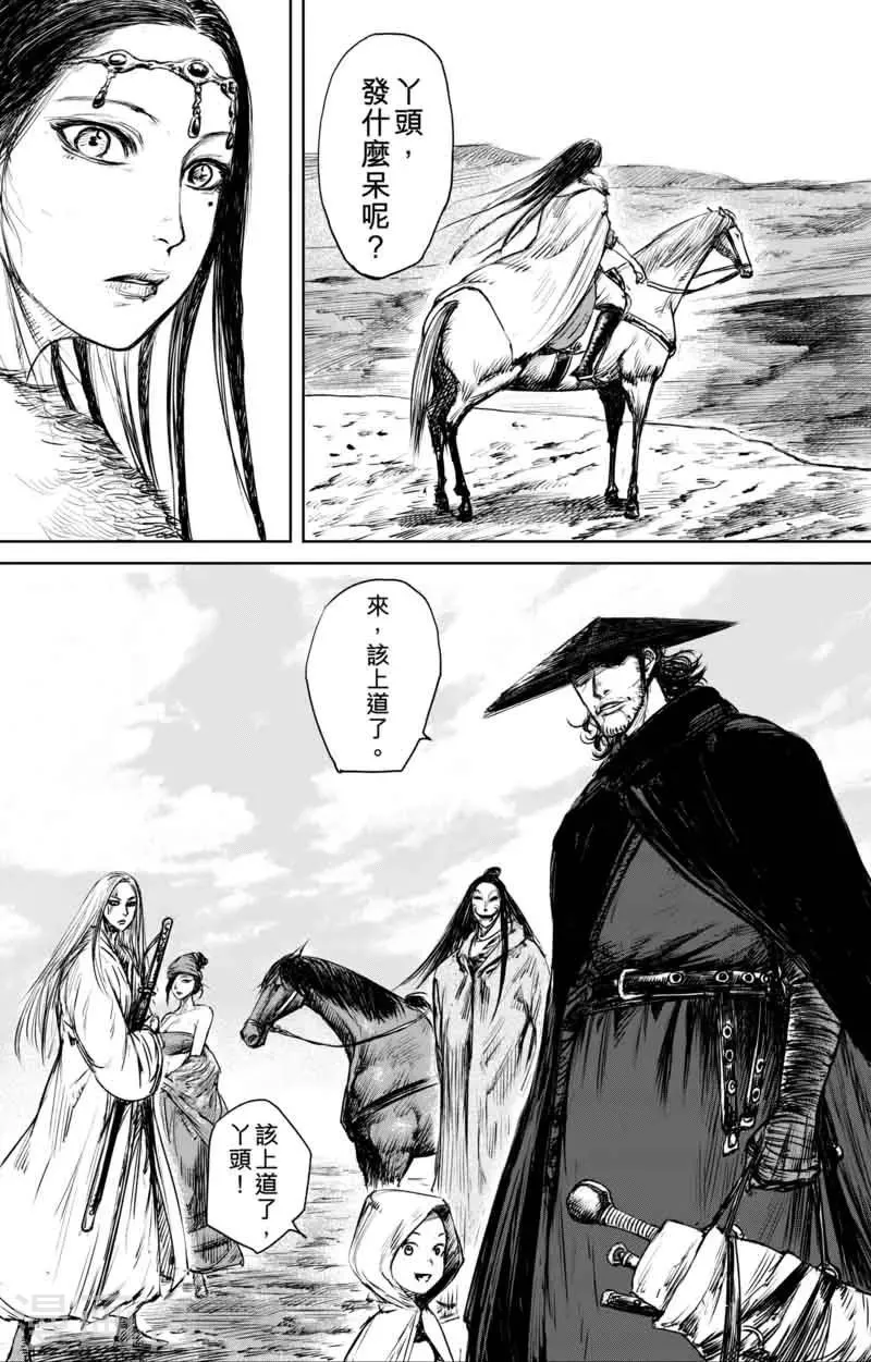 第48话 大漠的女儿 第8页