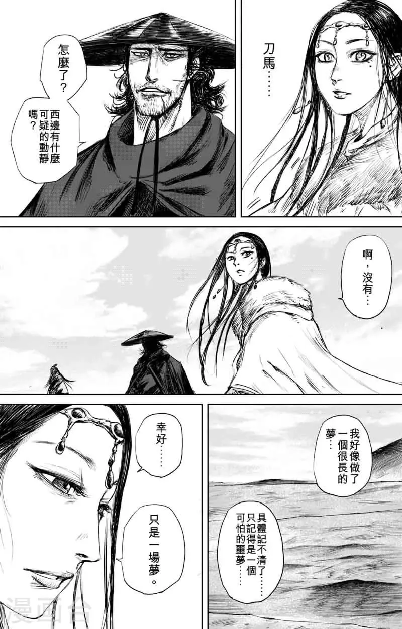 第48话 大漠的女儿 第9页