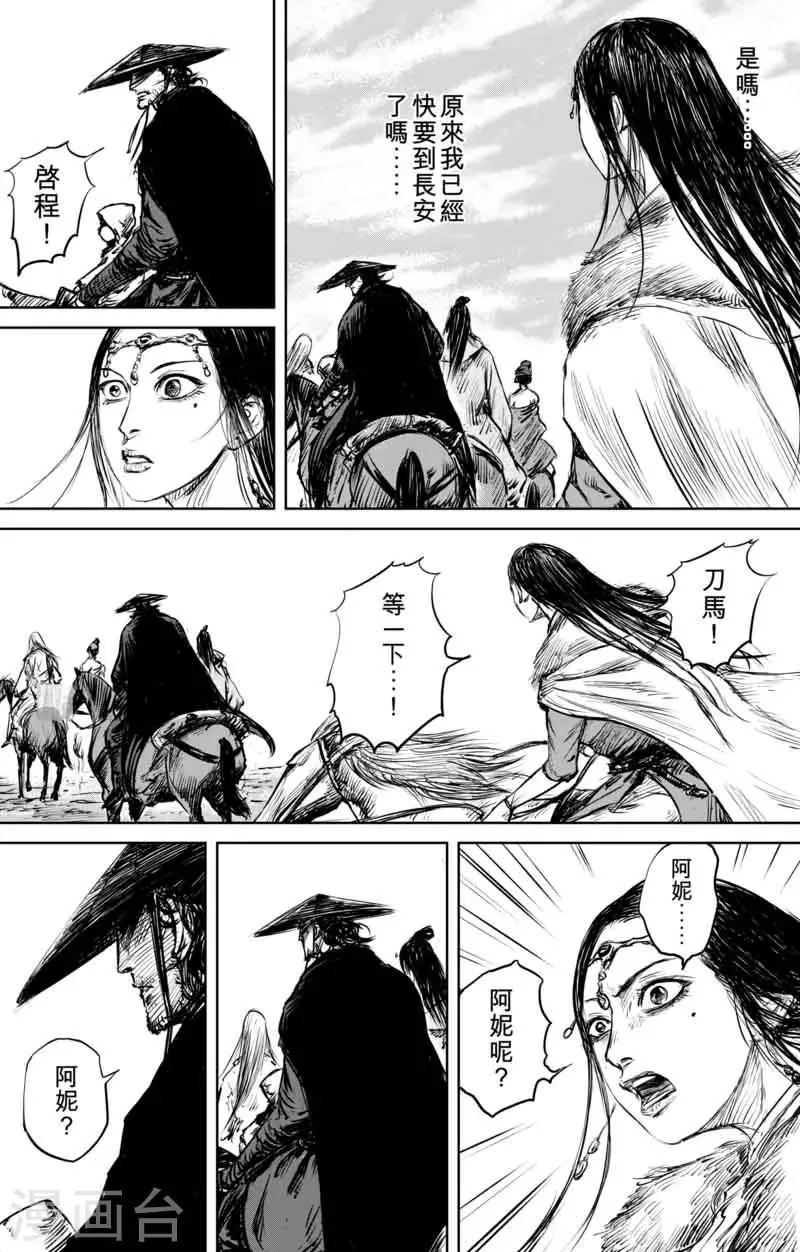 第48话 大漠的女儿 第11页
