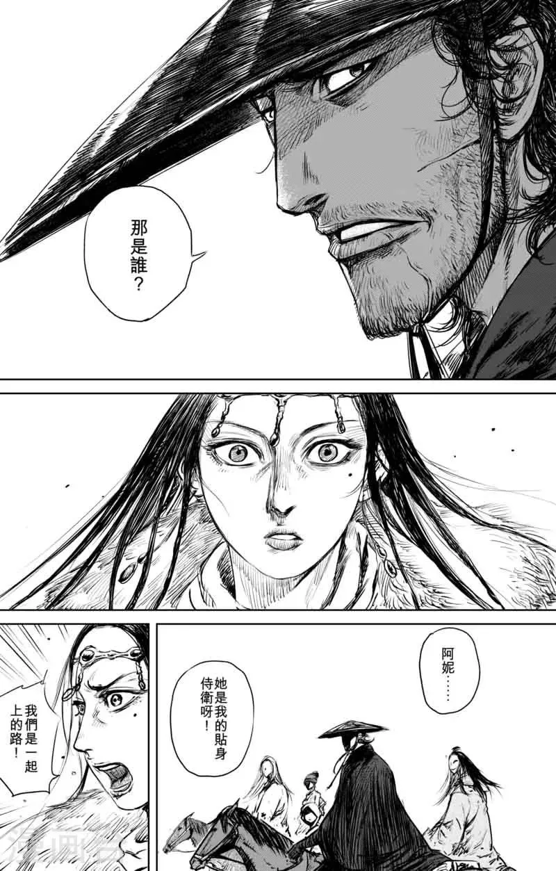 第48话 大漠的女儿 第12页