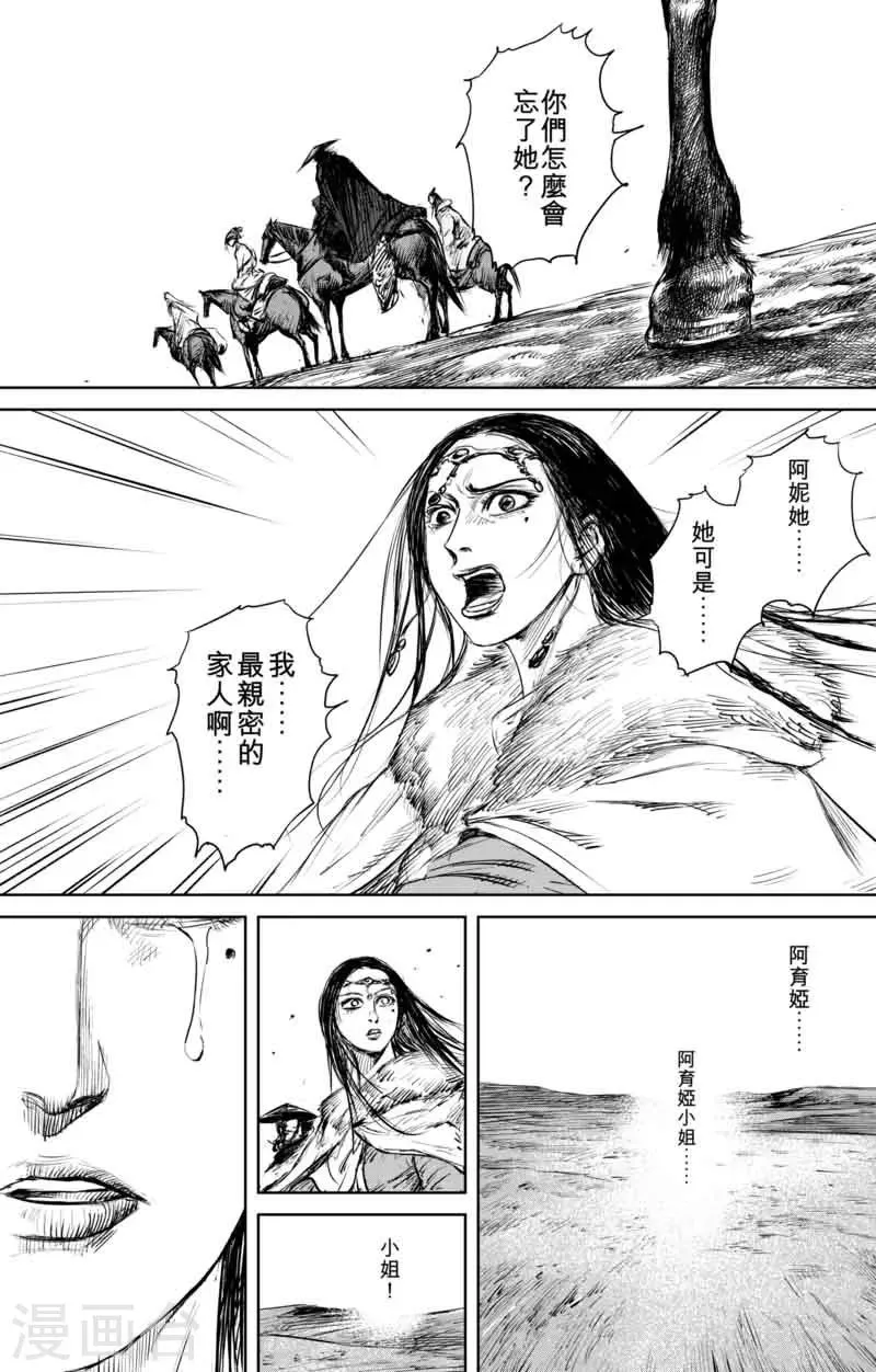 第48话 大漠的女儿 第13页