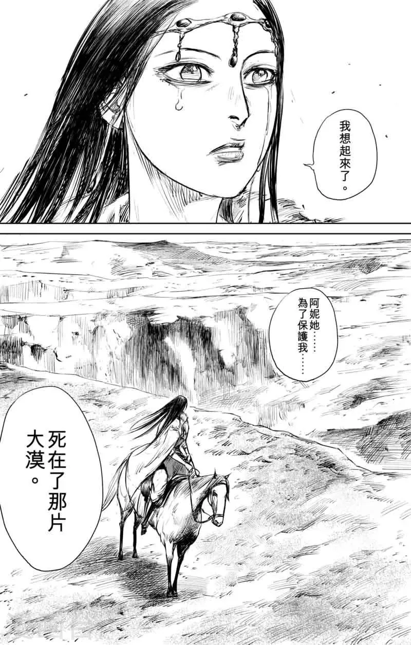 第48话 大漠的女儿 第14页