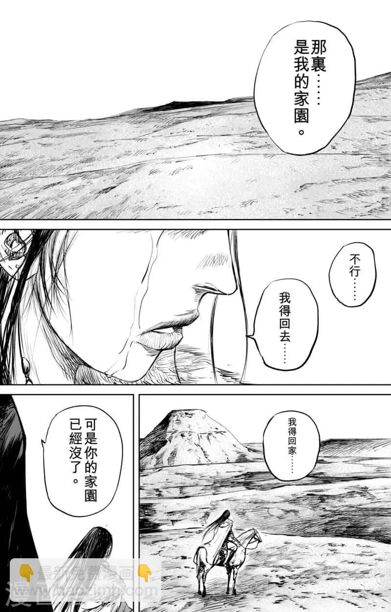 第48话 大漠的女儿 第15页