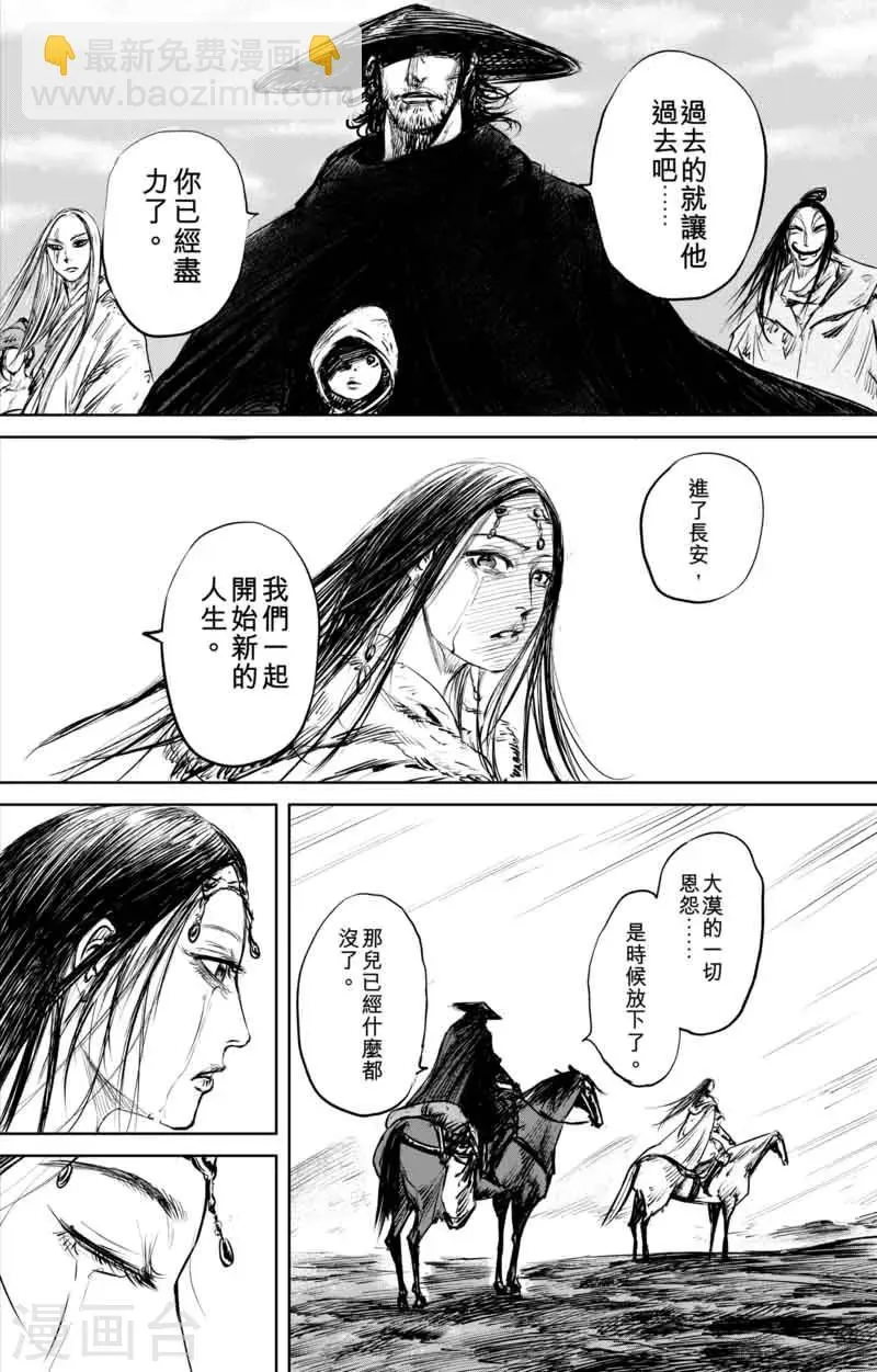 第48话 大漠的女儿 第16页