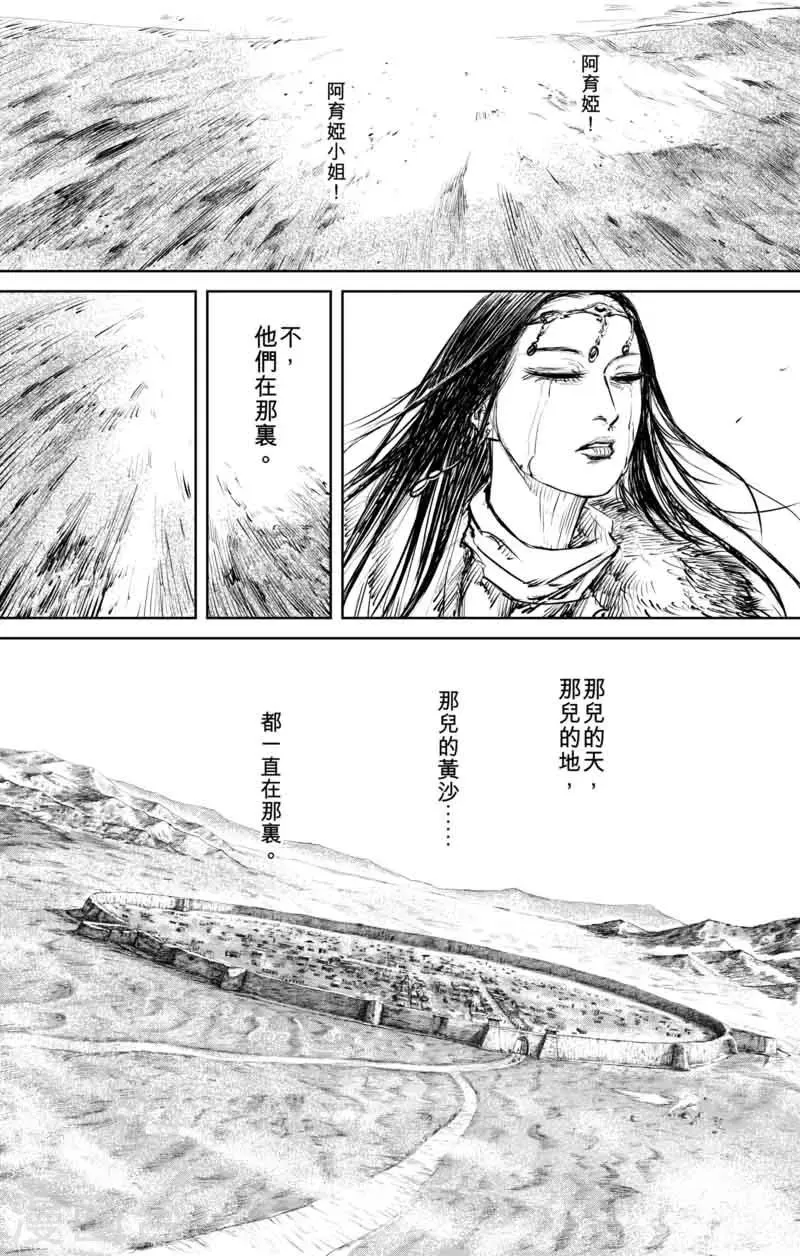 第48话 大漠的女儿 第17页