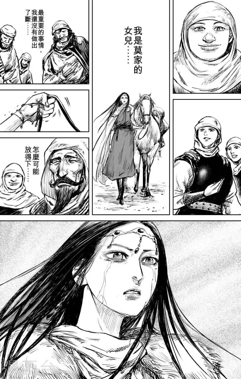 第48话 大漠的女儿 第21页
