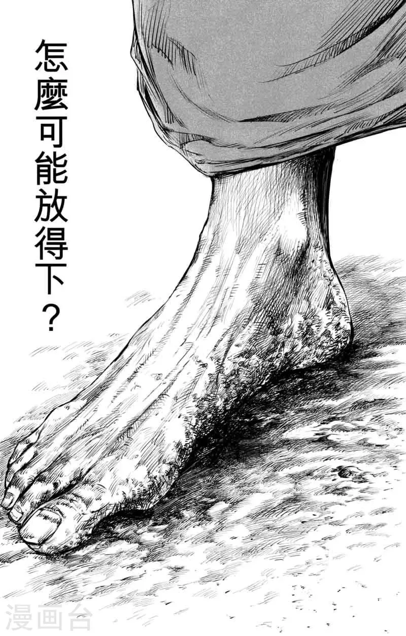 第48话 大漠的女儿 第22页