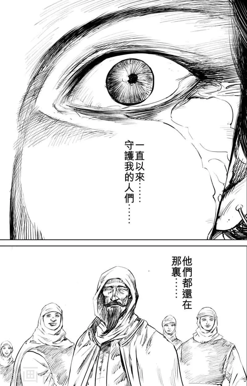 第48话 大漠的女儿 第23页