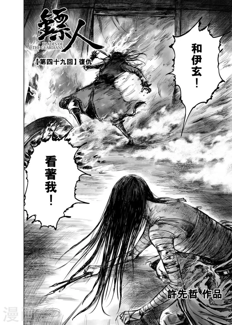 第49话 复仇 第2页