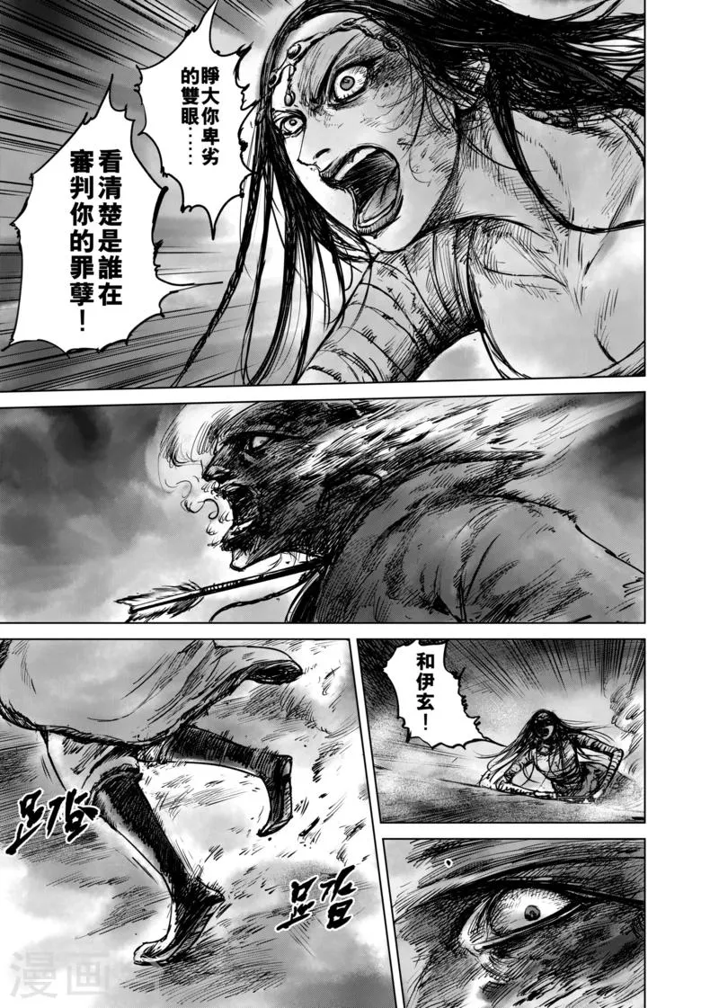 第49话 复仇 第3页