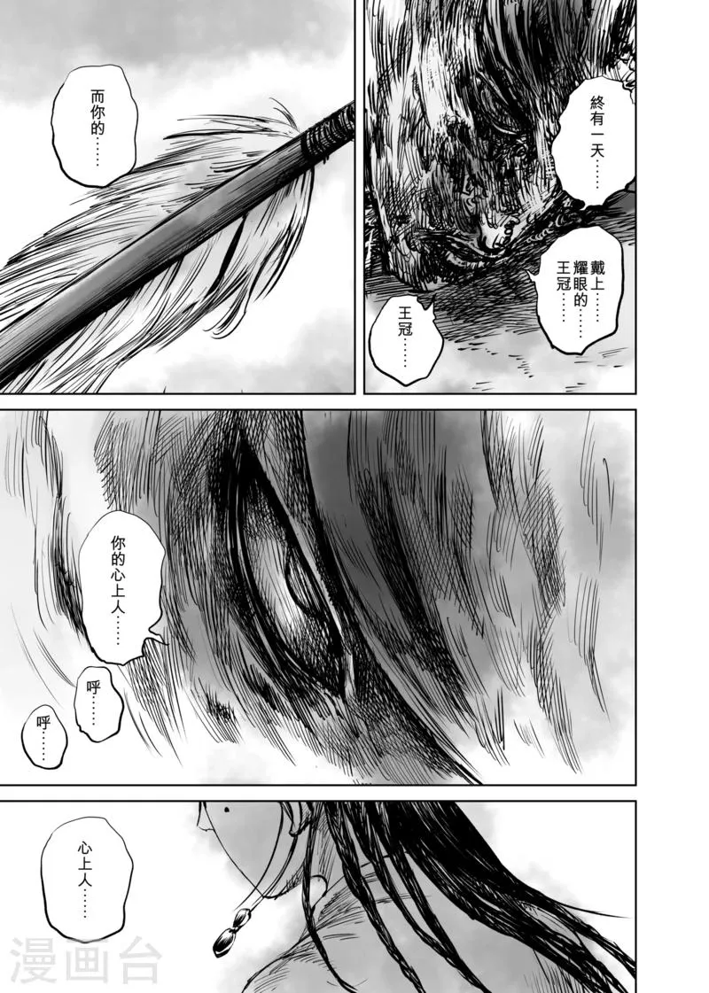 第49话 复仇 第15页