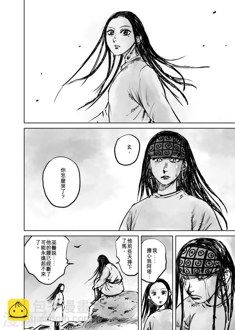 第49话 复仇 第16页