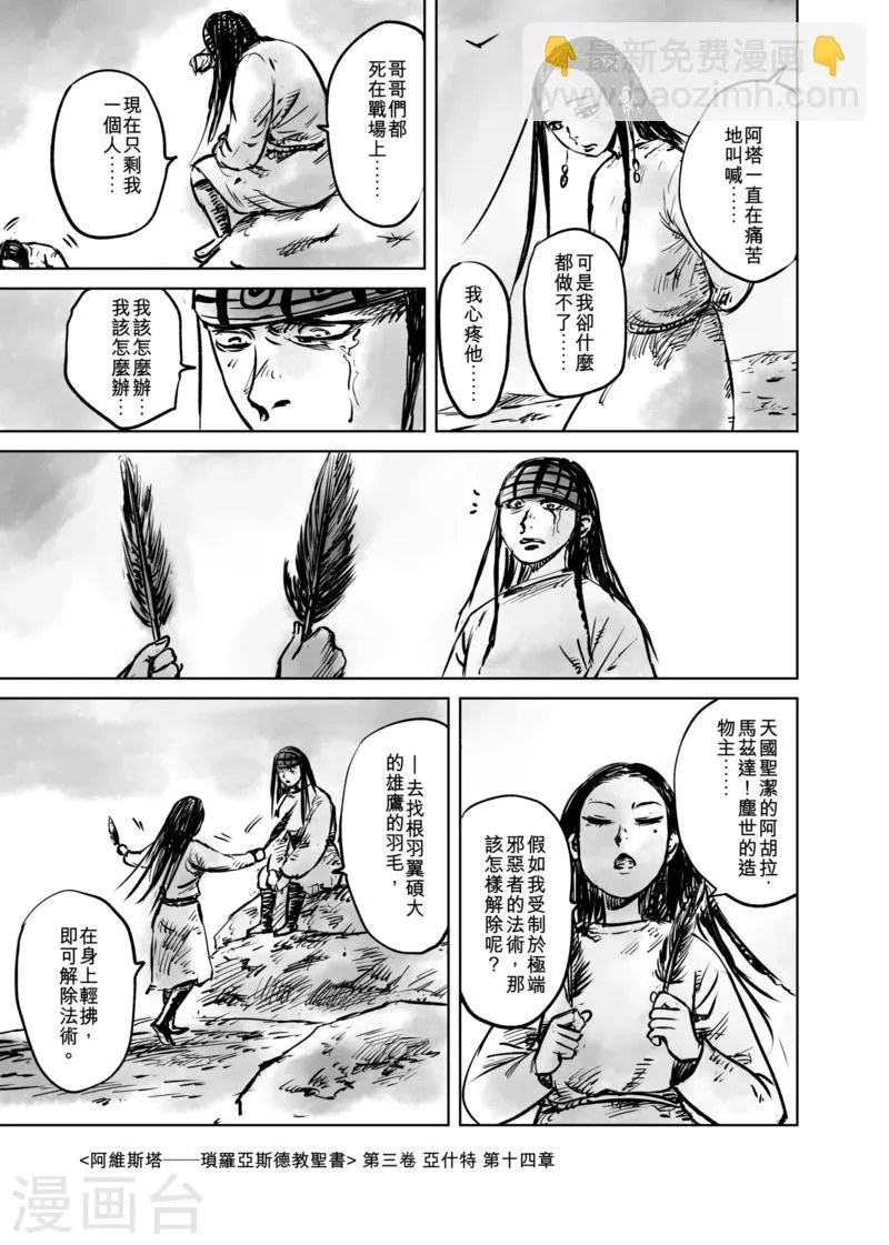 第49话 复仇 第17页