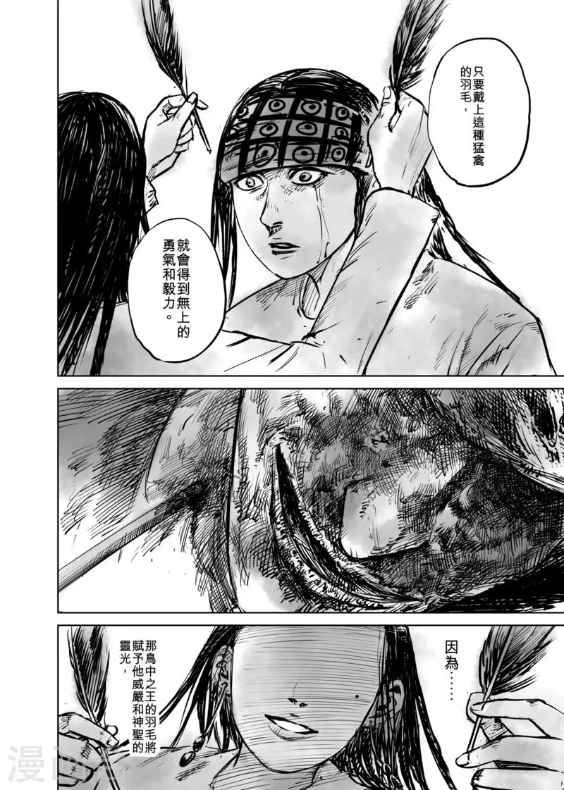第49话 复仇 第18页