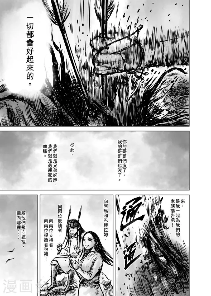 第49话 复仇 第21页