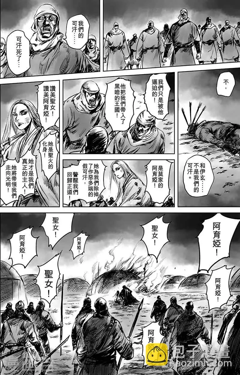 第50话1 家园 第12页