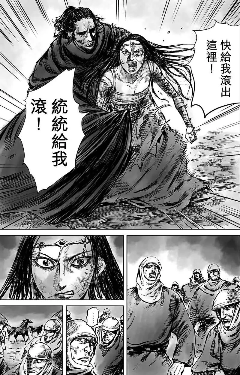 第50话2 家园 第3页