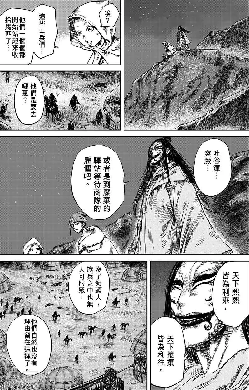 第50话2 家园 第4页