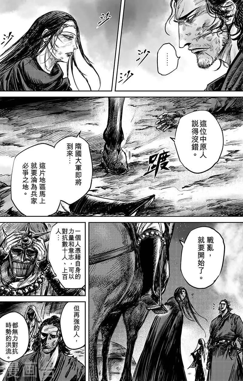 第50话2 家园 第12页