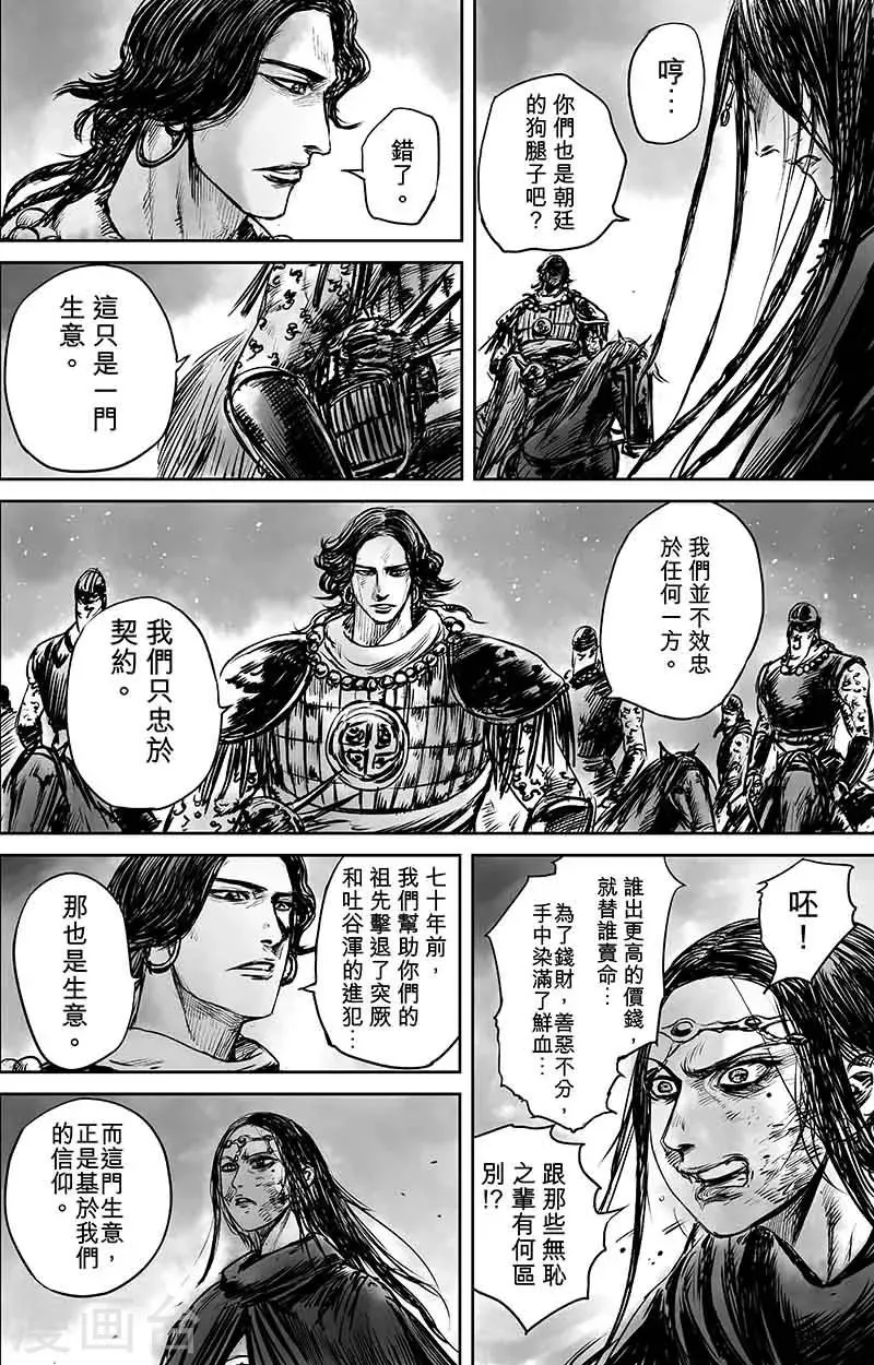 第50话2 家园 第14页