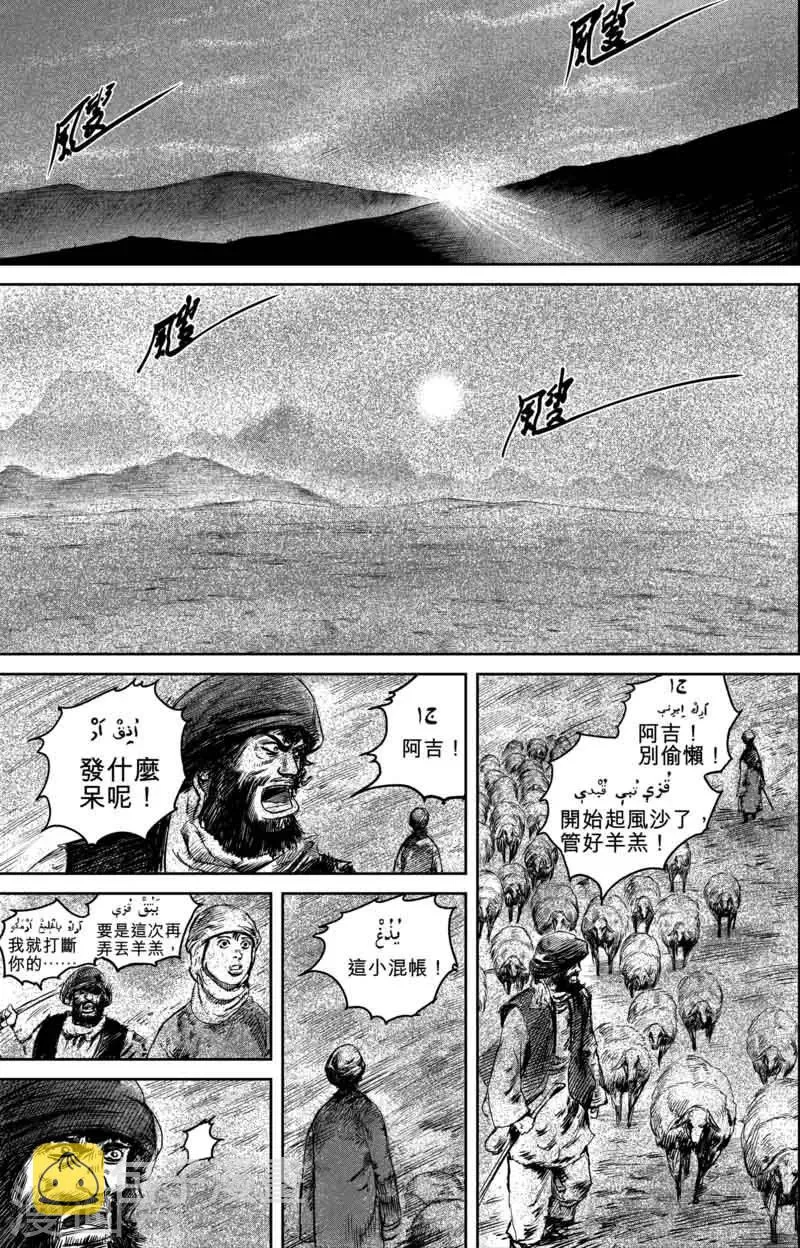 第50话3 家园 第1页
