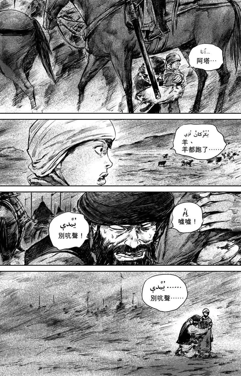 第50话3 家园 第6页