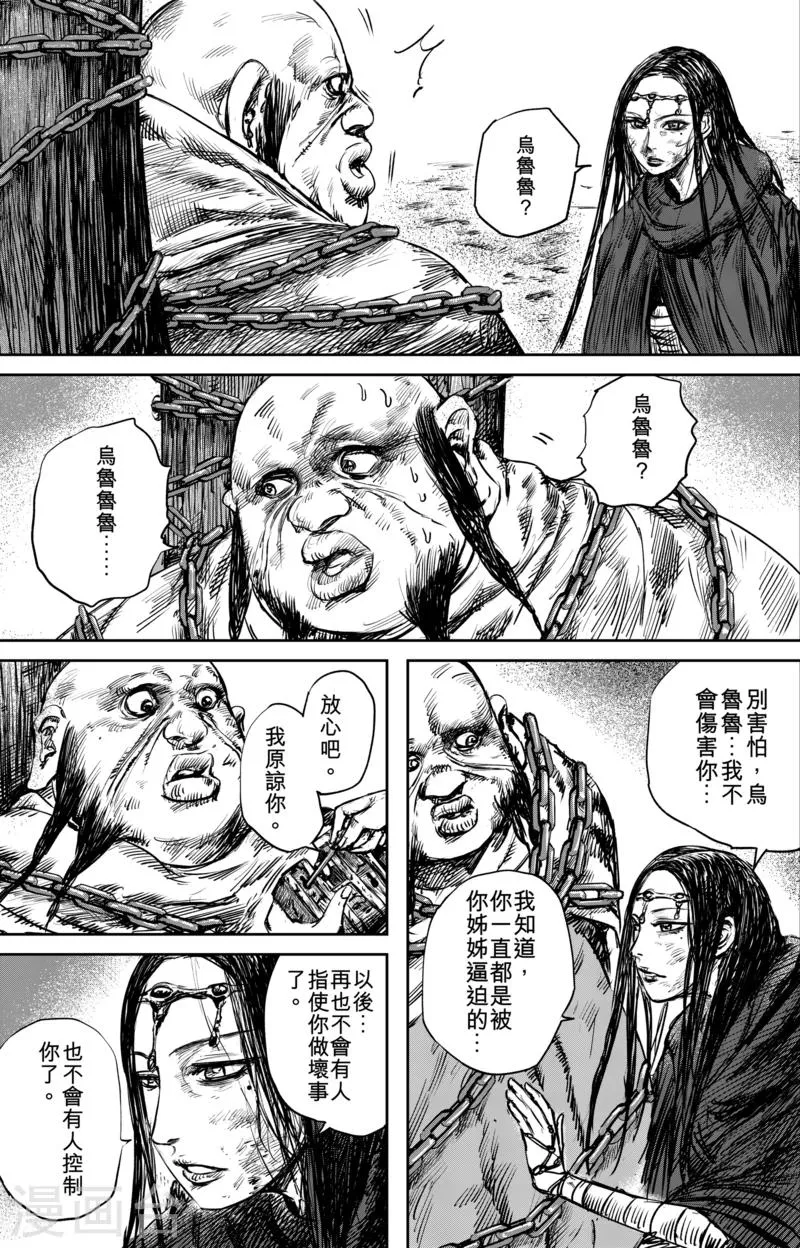 第50话4 家园 第7页