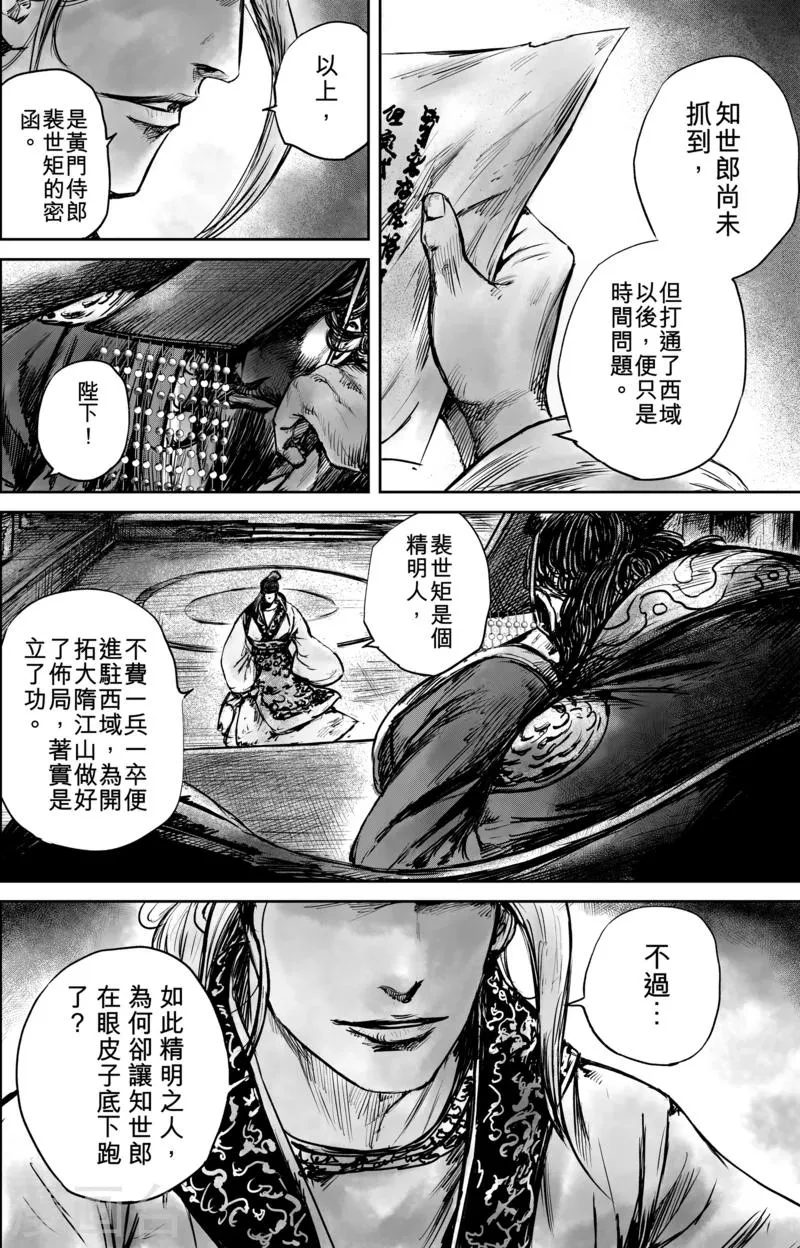 第50话5 家园 第14页