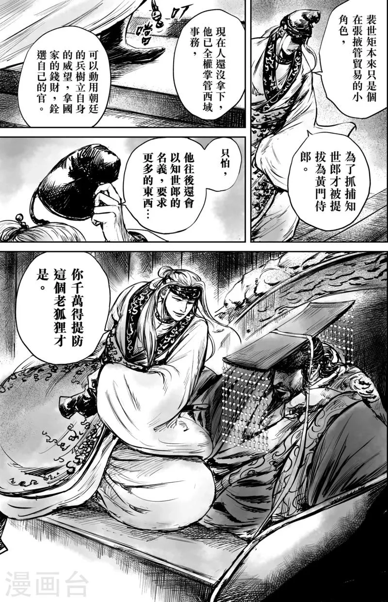 第50话5 家园 第15页