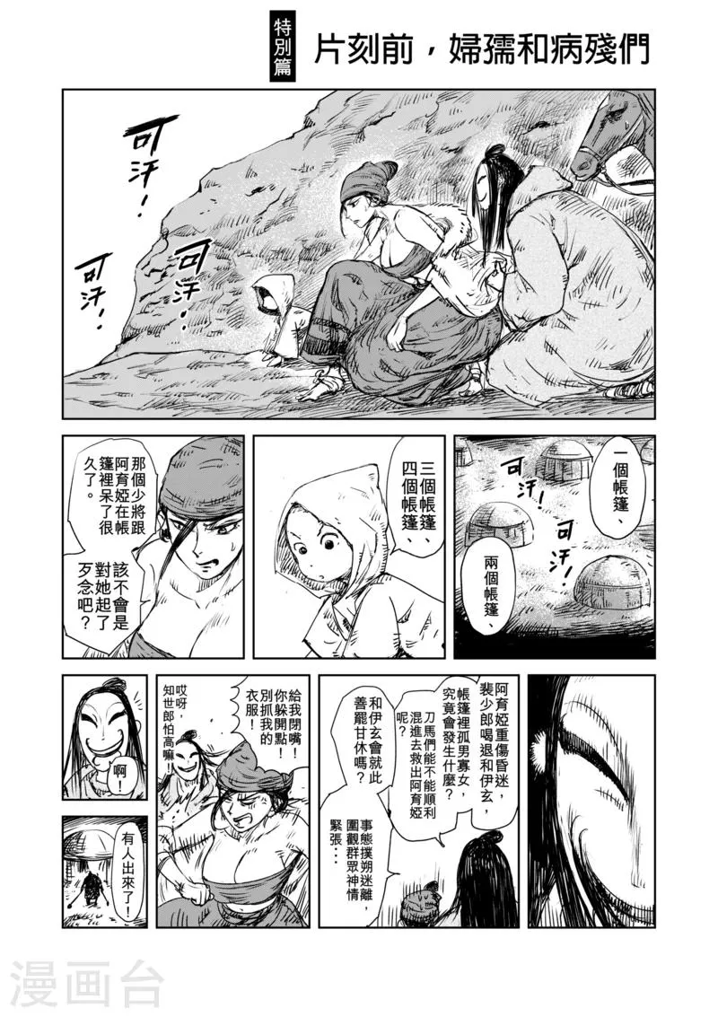 番外4 片刻前，妇孺和病残们 第1页