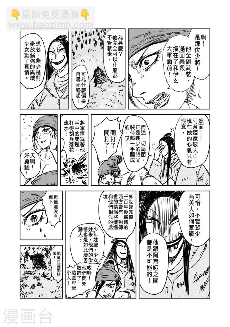 番外4 片刻前，妇孺和病残们 第2页