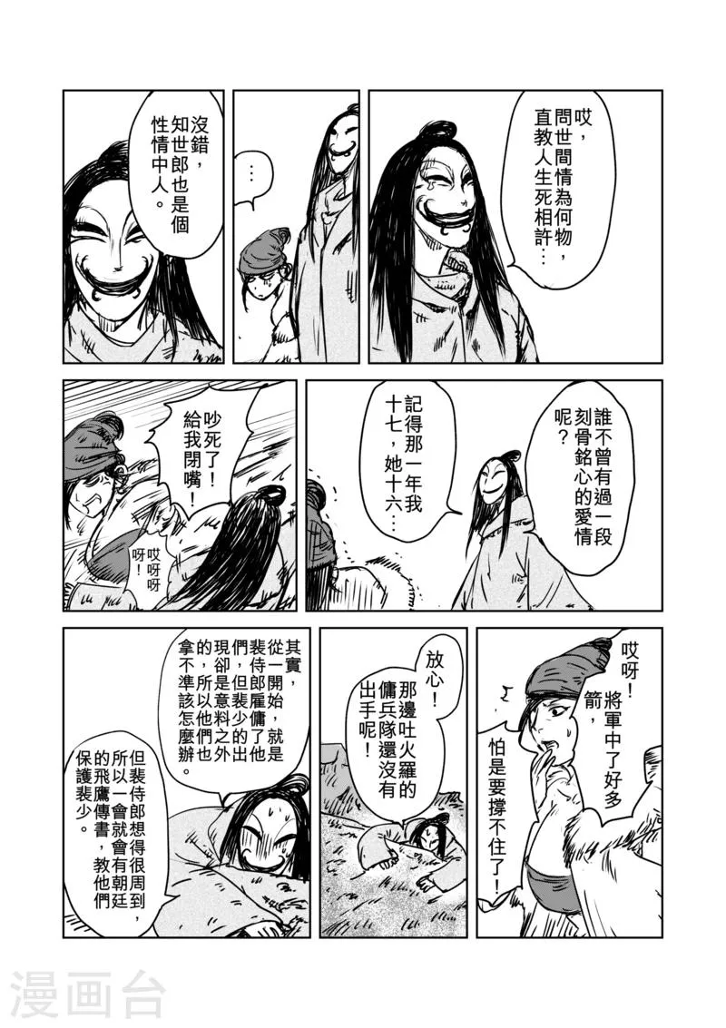 番外4 片刻前，妇孺和病残们 第3页