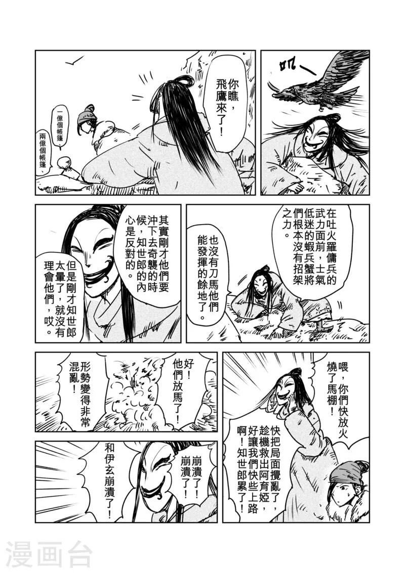 番外4 片刻前，妇孺和病残们 第4页