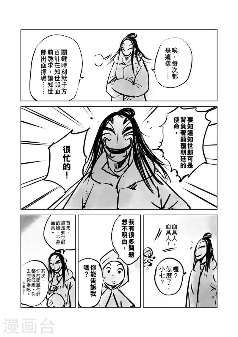 番外5 小七的知世学堂 问答篇 第2页