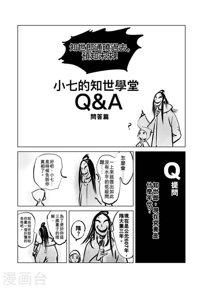 番外5 小七的知世学堂 问答篇 第4页