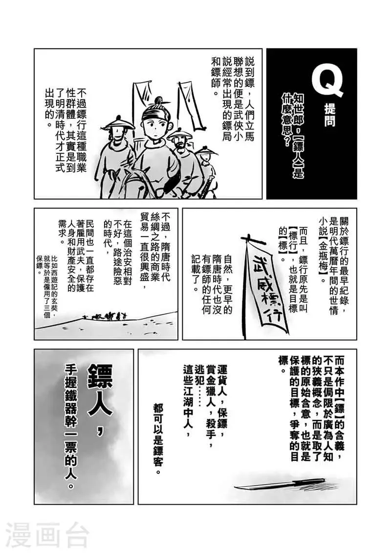番外5 小七的知世学堂 问答篇 第6页